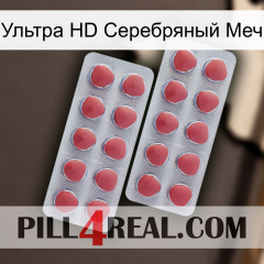 Ультра HD Серебряный Меч 19